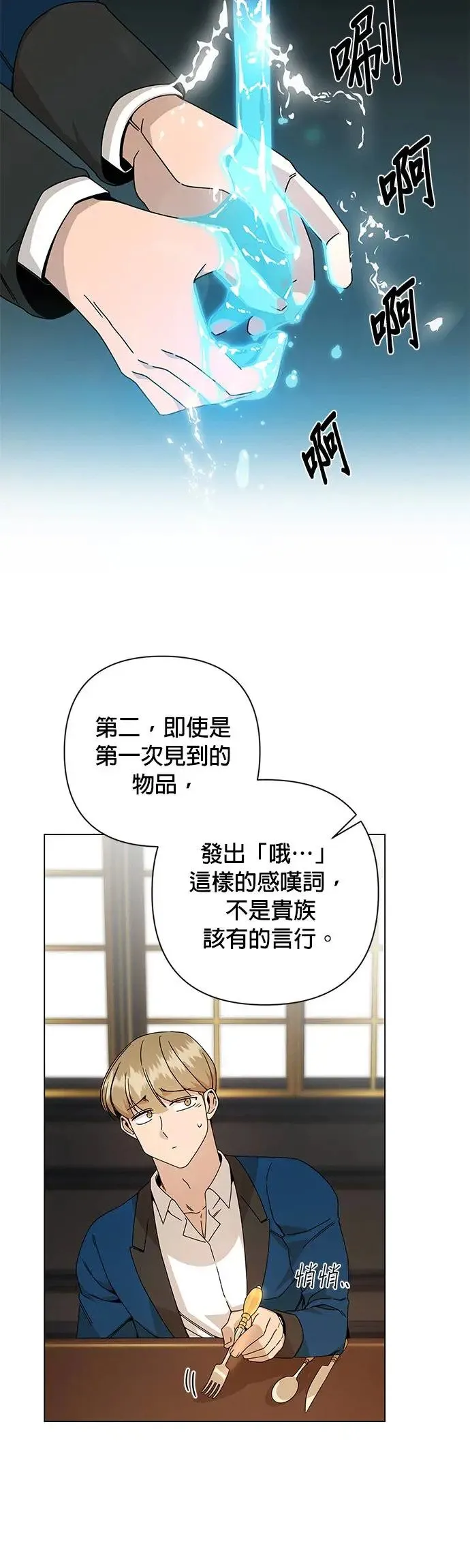 第33话 焦糖烤布蕾 第13页
