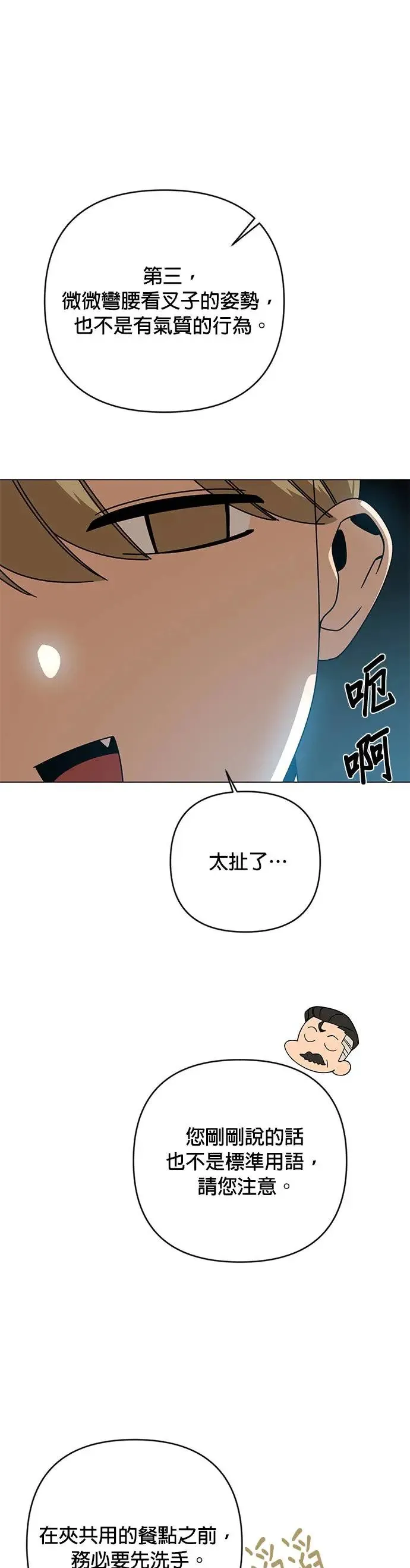 第33话 焦糖烤布蕾 第14页