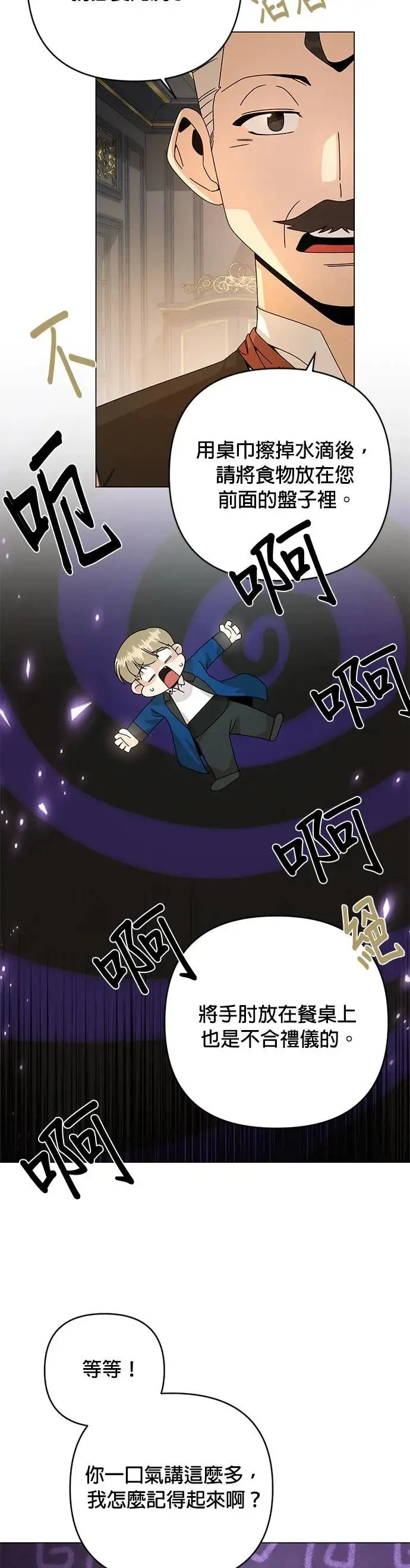 第33话 焦糖烤布蕾 第15页