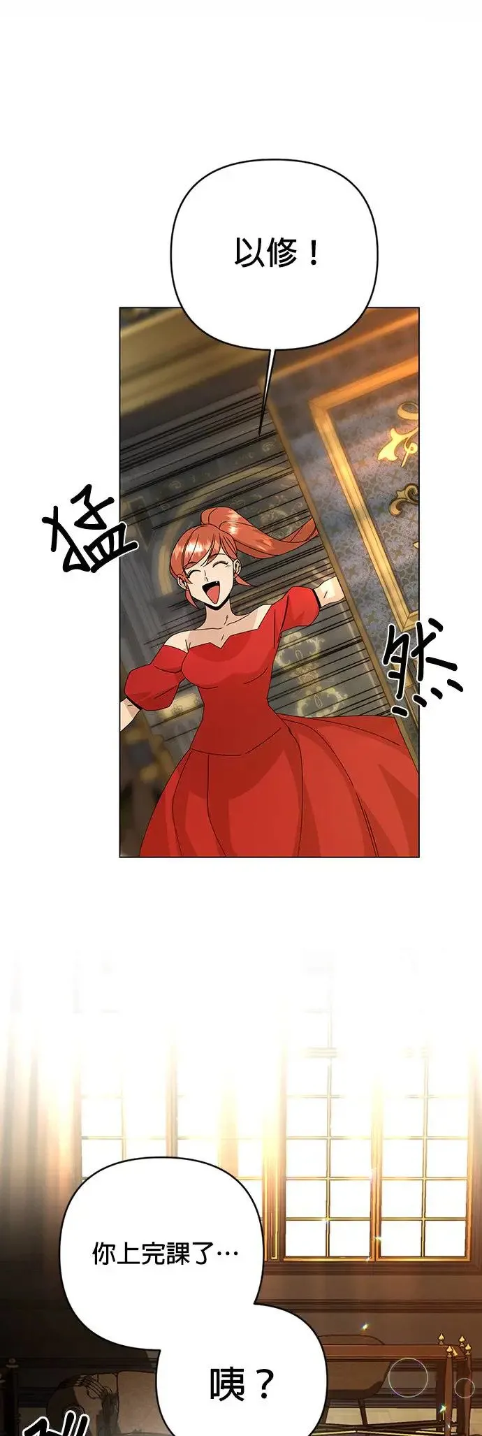 第33话 焦糖烤布蕾 第18页