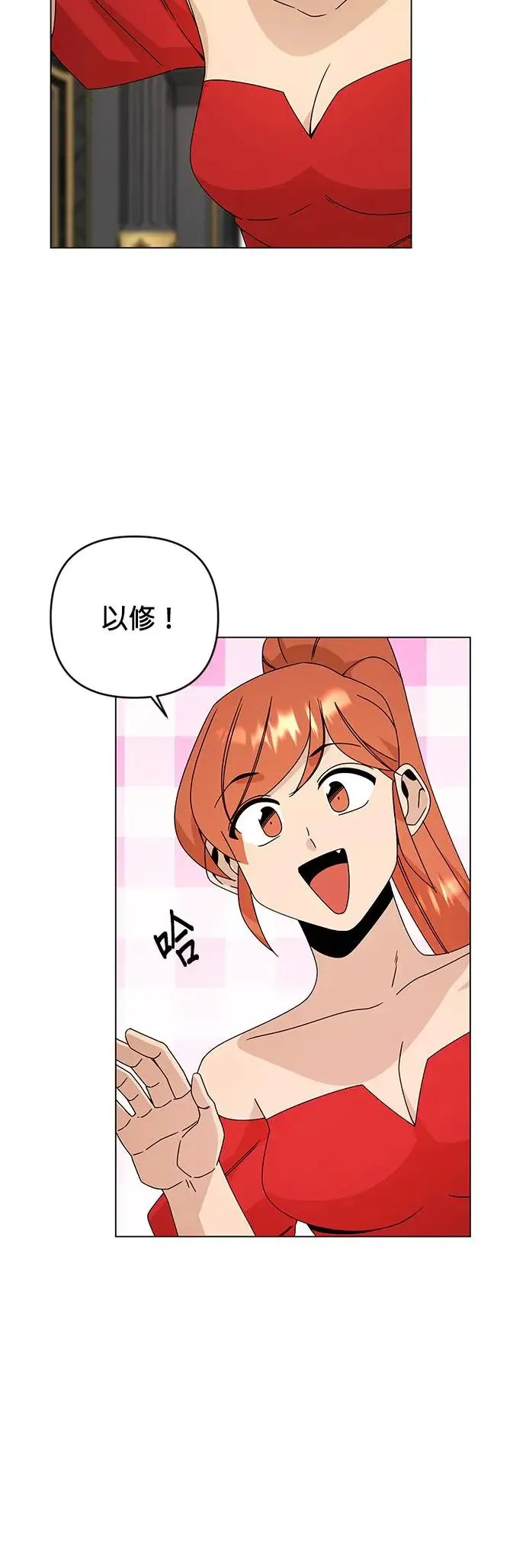 第33话 焦糖烤布蕾 第20页
