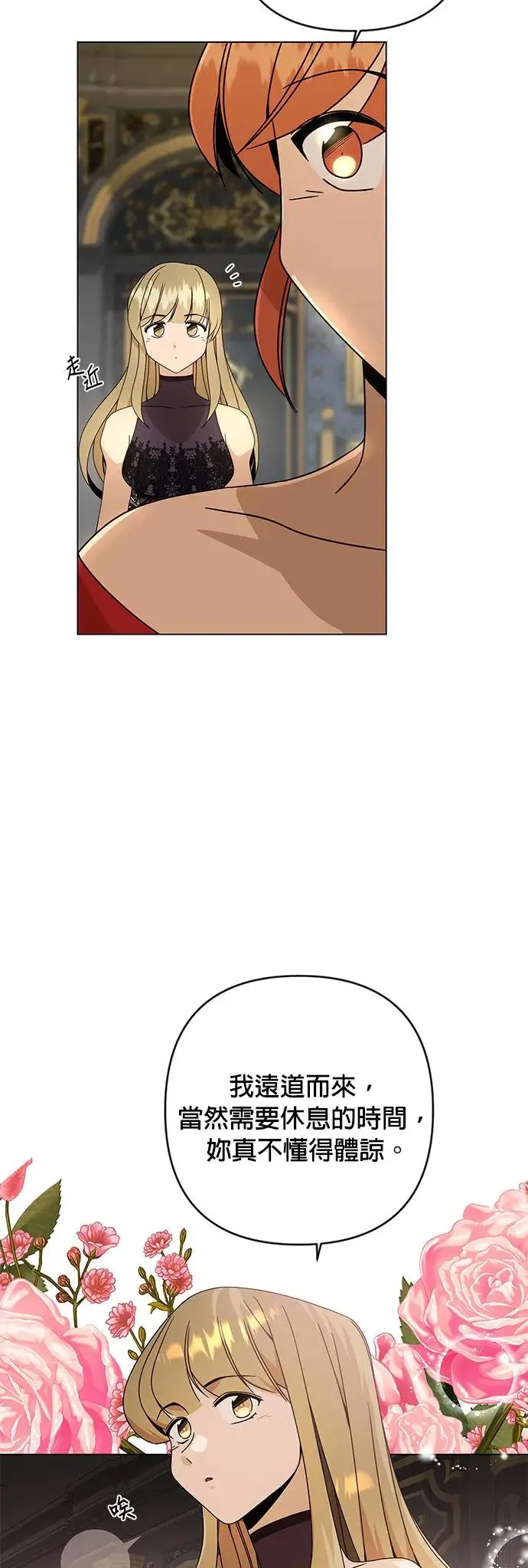 第33话 焦糖烤布蕾 第22页