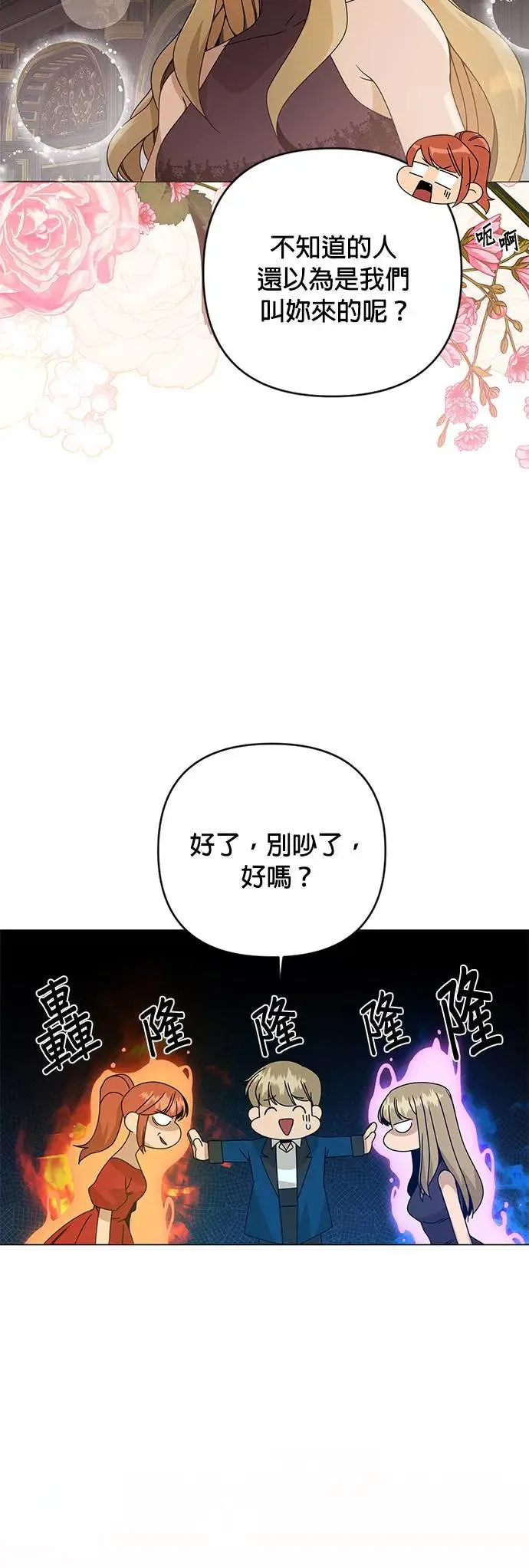 第33话 焦糖烤布蕾 第23页