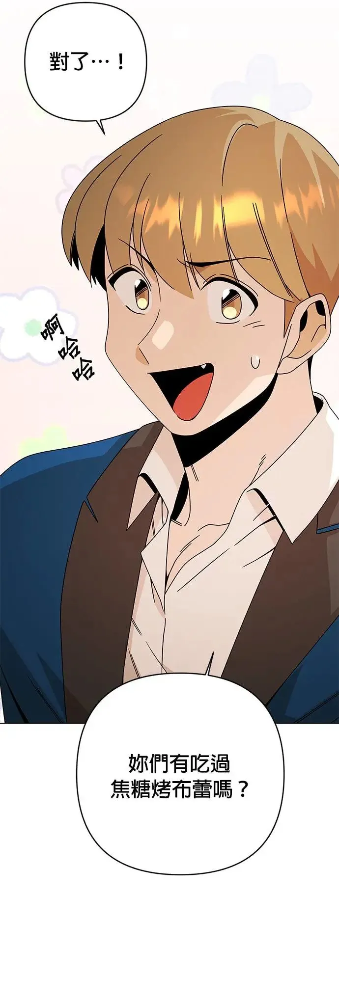 第33话 焦糖烤布蕾 第24页
