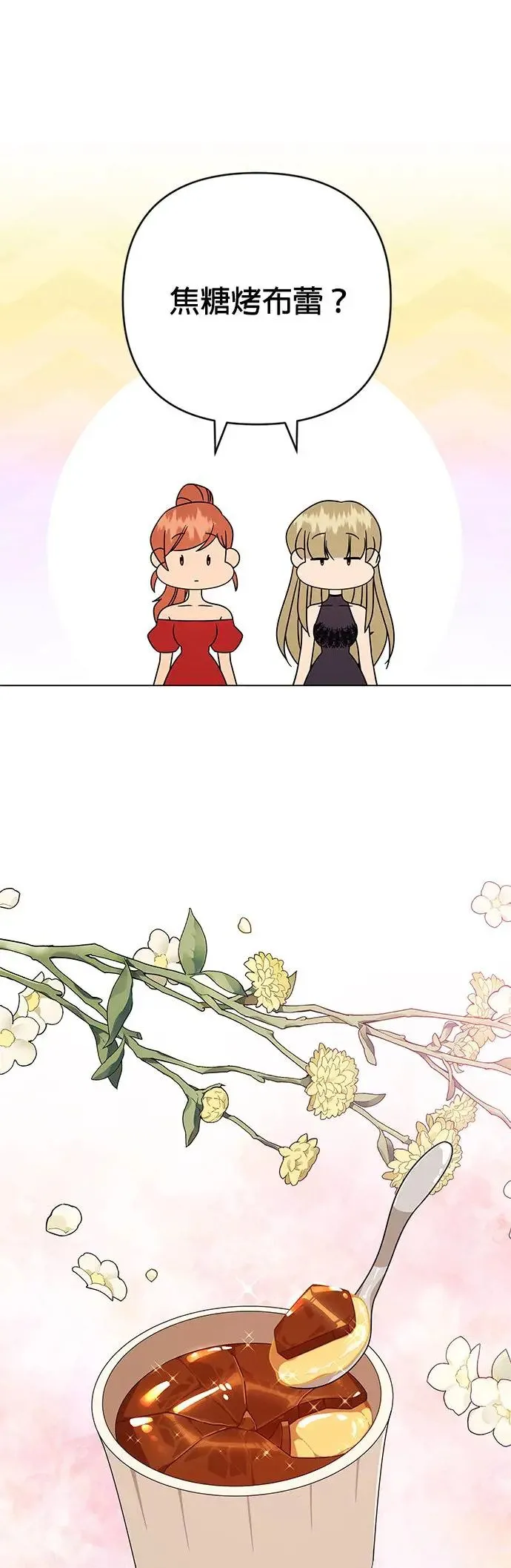 第33话 焦糖烤布蕾 第25页