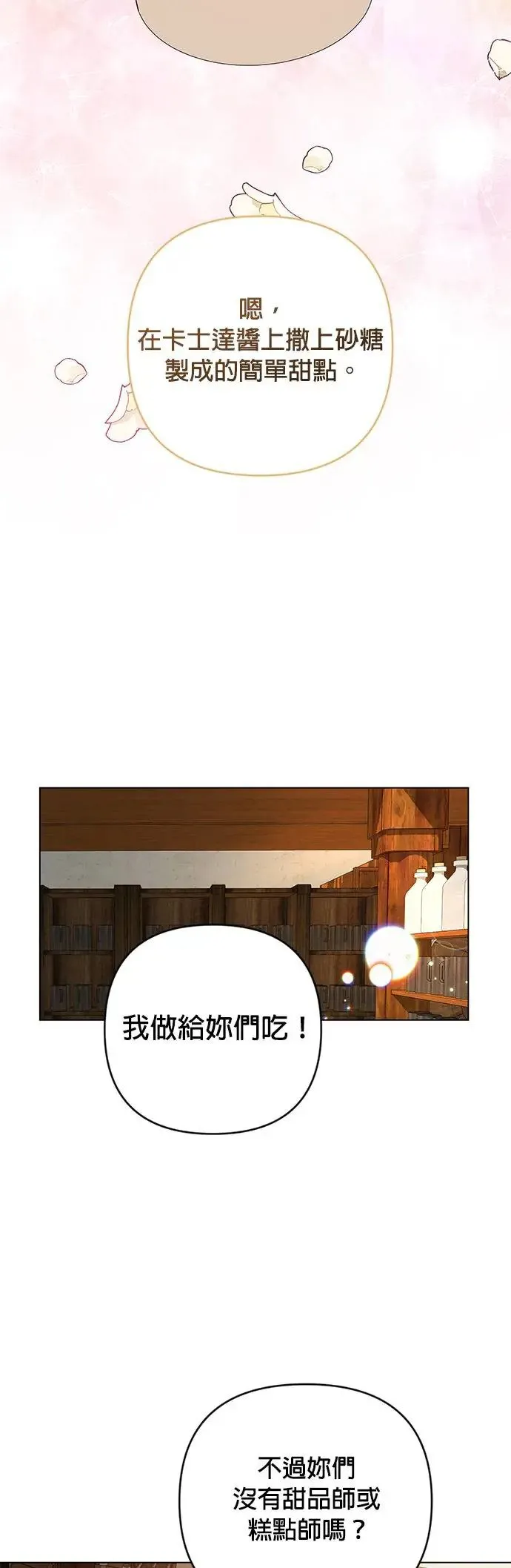 第33话 焦糖烤布蕾 第26页
