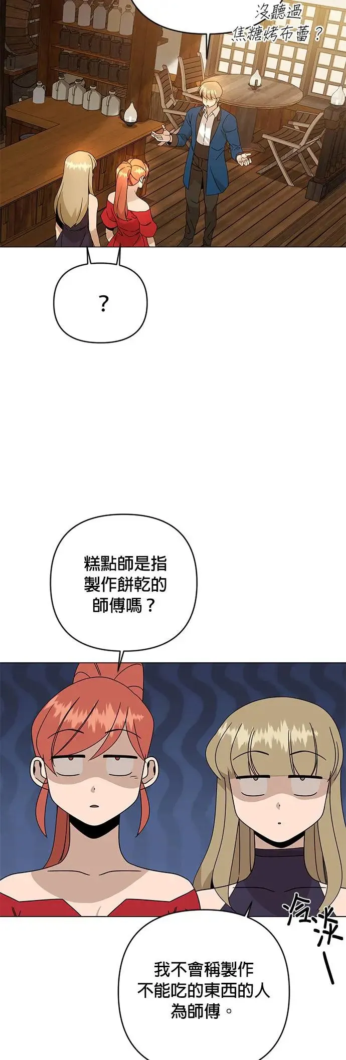 第33话 焦糖烤布蕾 第27页