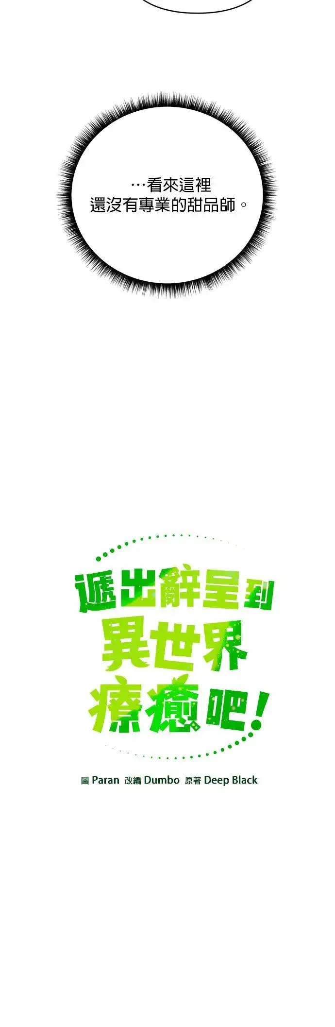 第33话 焦糖烤布蕾 第28页