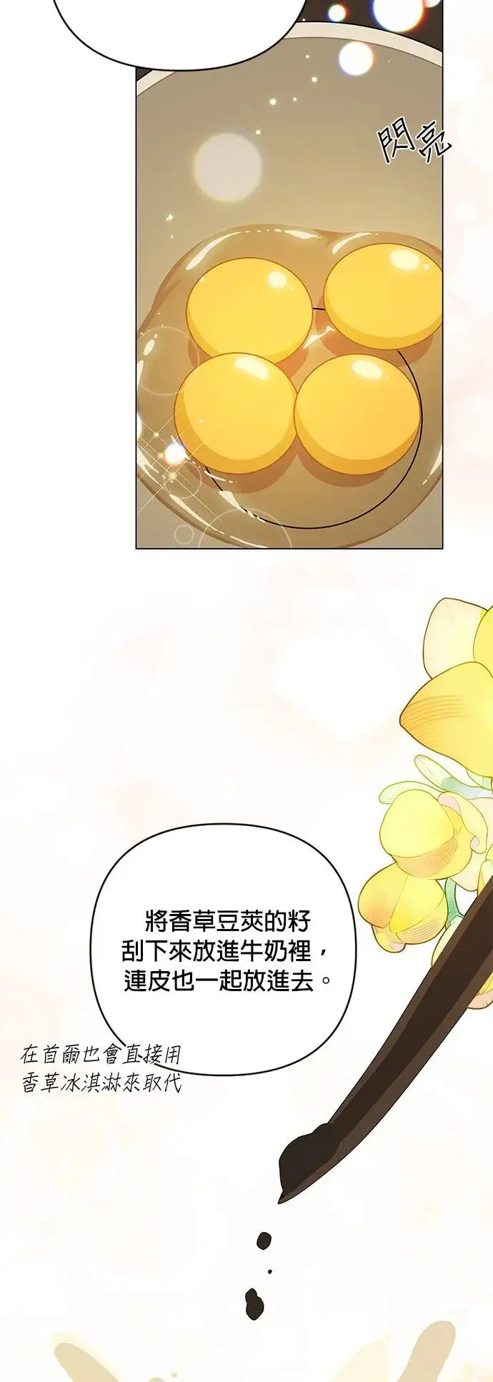 第33话 焦糖烤布蕾 第30页