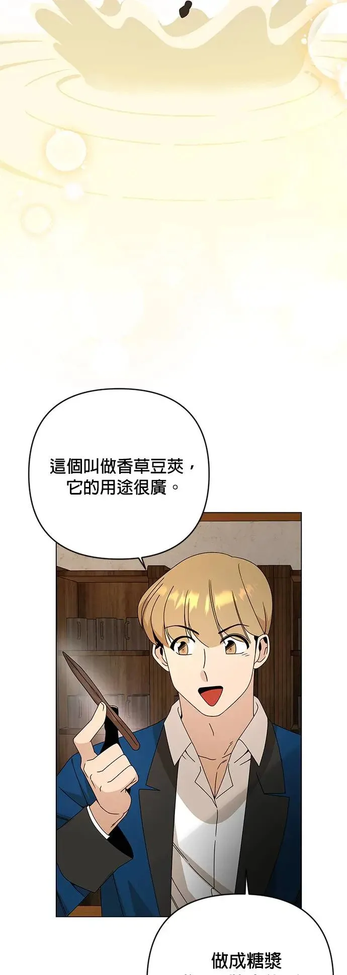 第33话 焦糖烤布蕾 第31页
