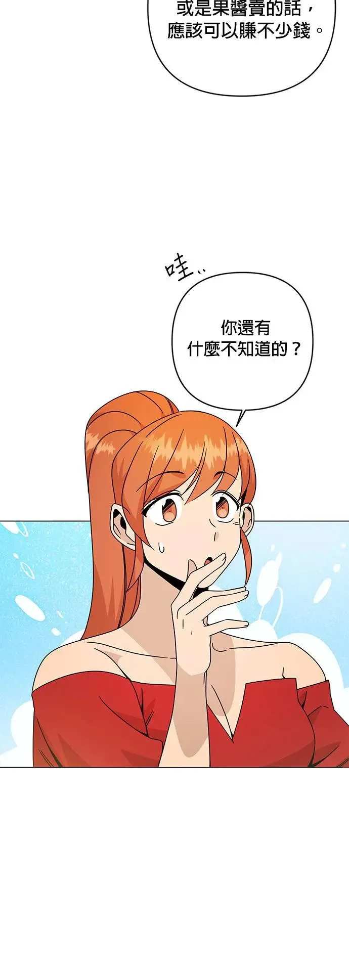 第33话 焦糖烤布蕾 第32页