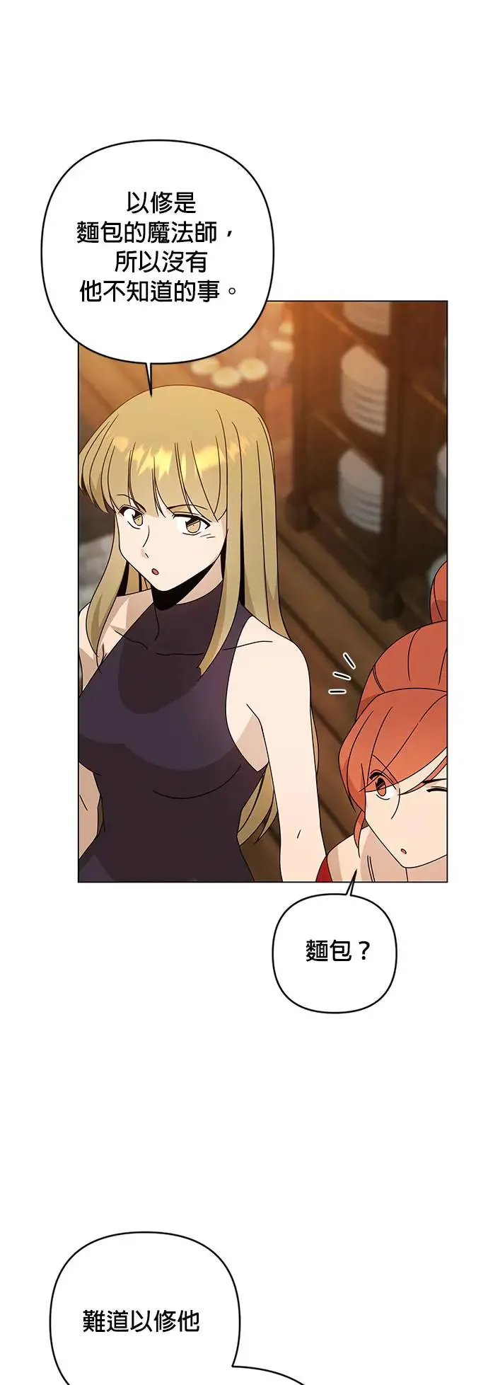第33话 焦糖烤布蕾 第33页
