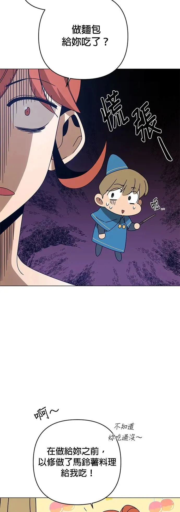 第33话 焦糖烤布蕾 第34页