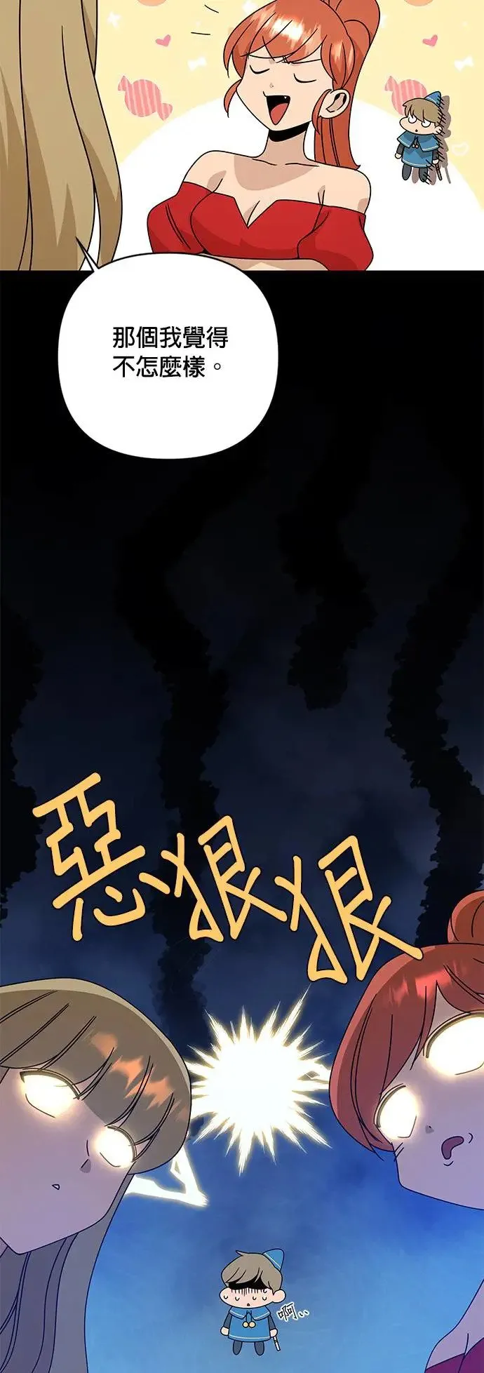 第33话 焦糖烤布蕾 第35页