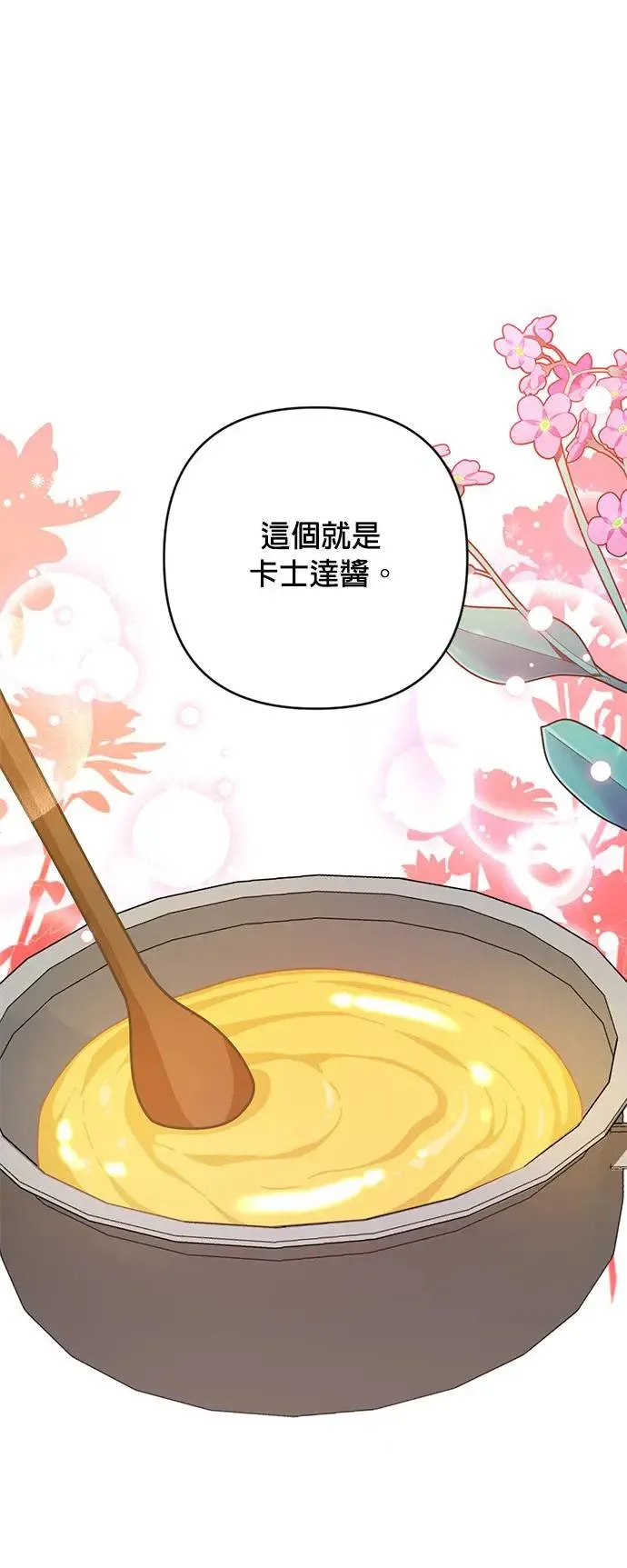 第33话 焦糖烤布蕾 第37页