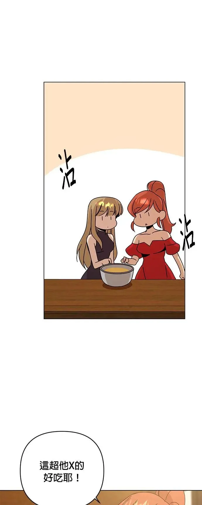 第33话 焦糖烤布蕾 第38页