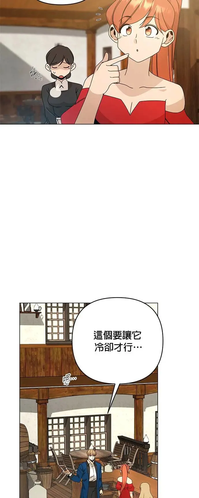 第33话 焦糖烤布蕾 第39页