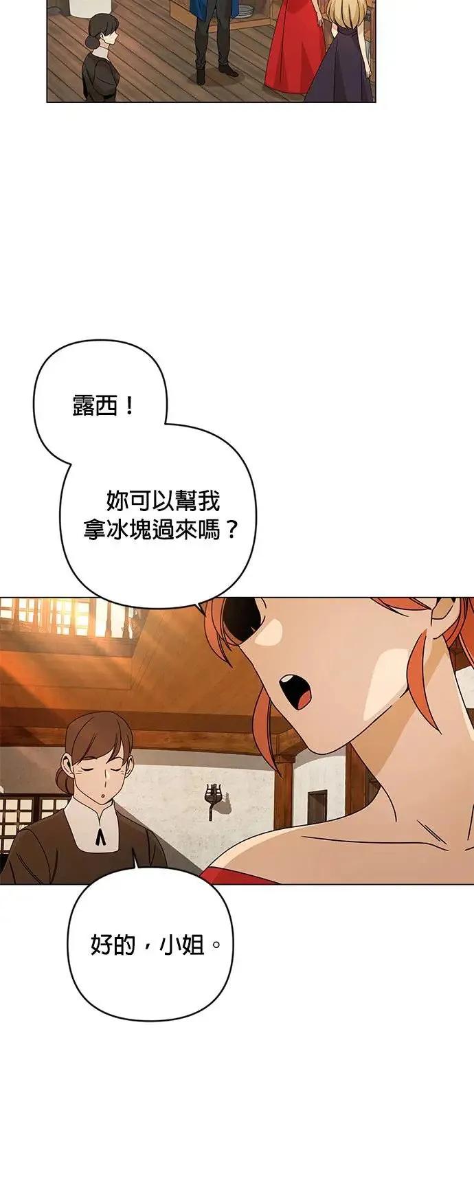 第33话 焦糖烤布蕾 第40页