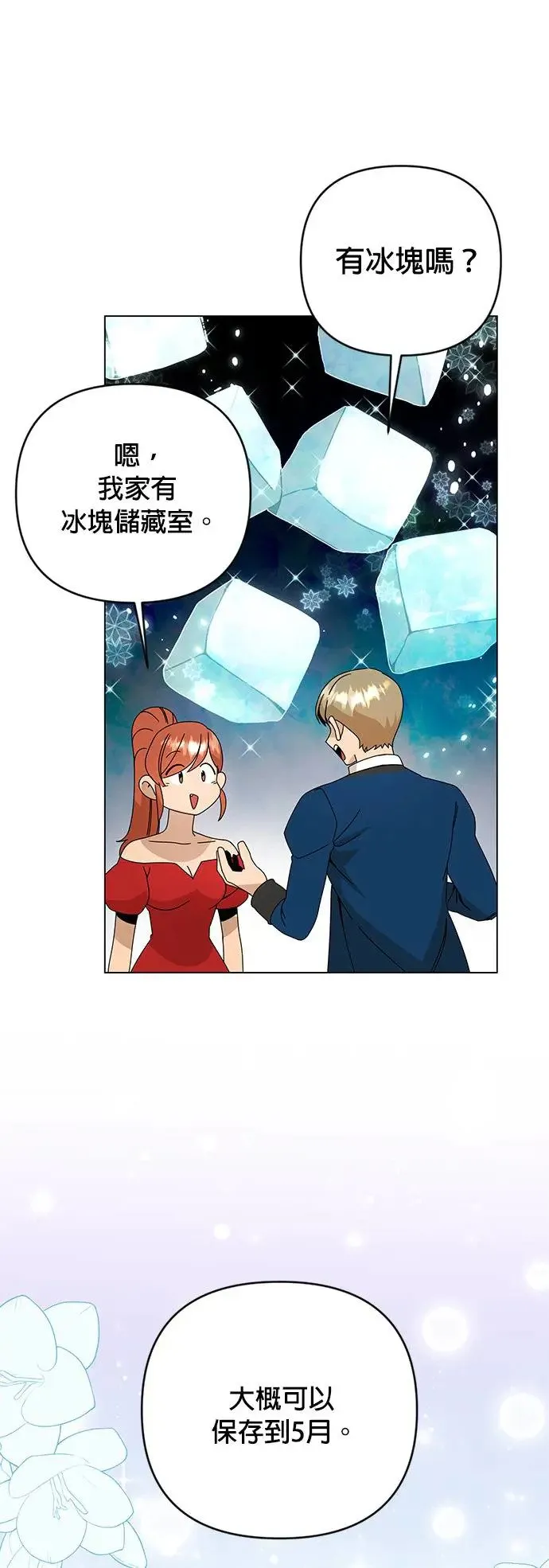 第33话 焦糖烤布蕾 第41页