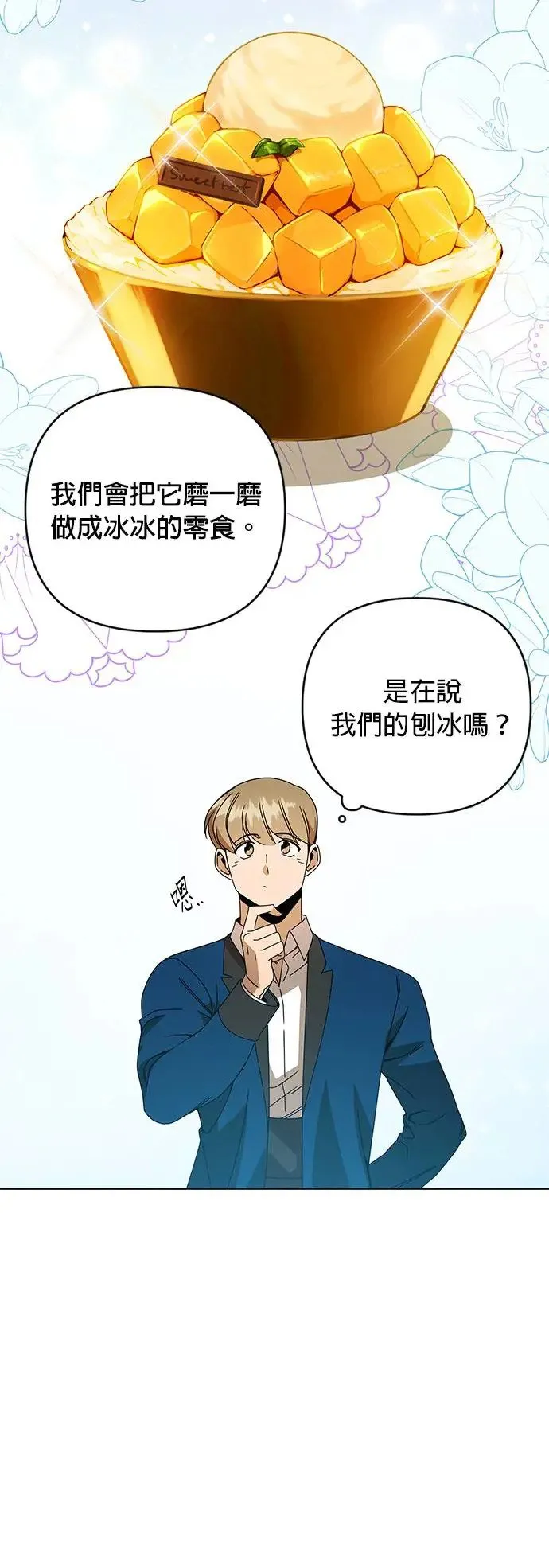 第33话 焦糖烤布蕾 第42页