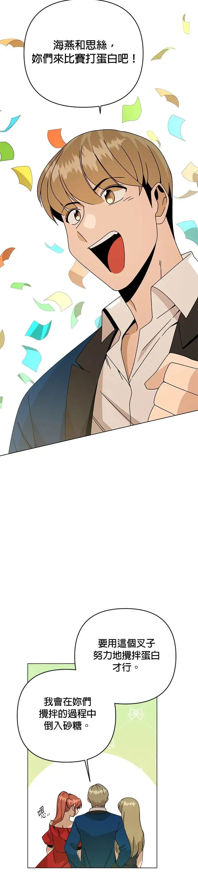 第33话 焦糖烤布蕾 第44页