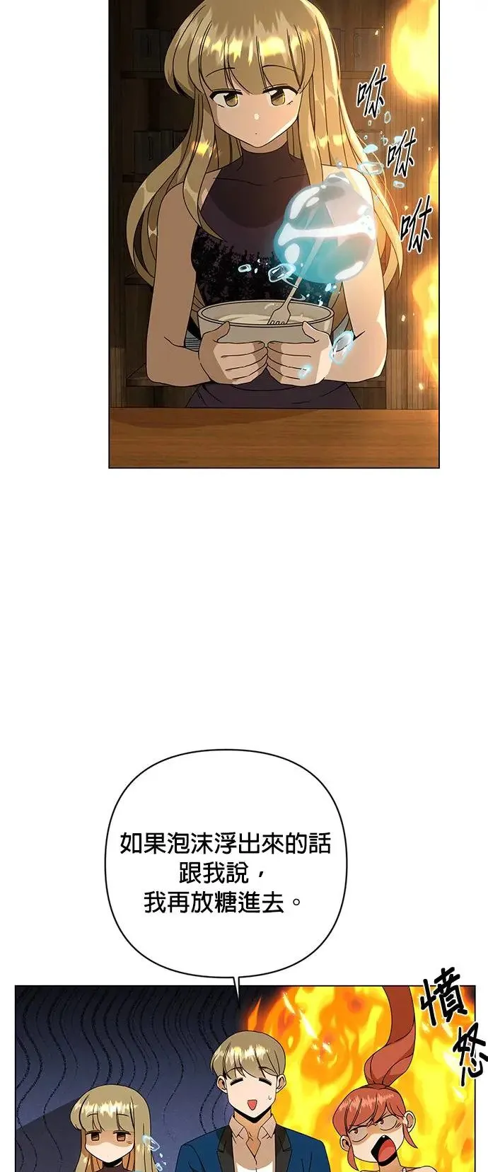 第34话 蛋白霜饼干 第2页