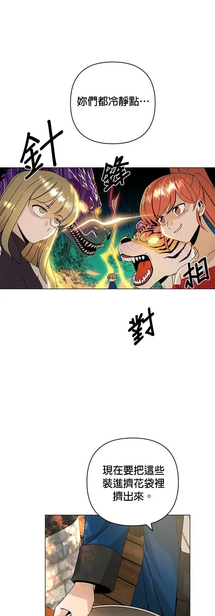第34话 蛋白霜饼干 第6页
