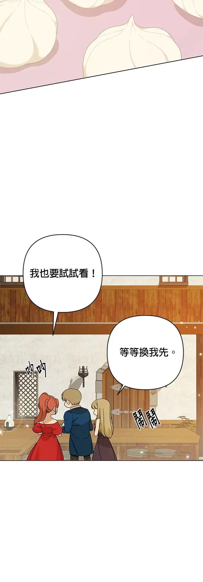 第34话 蛋白霜饼干 第8页