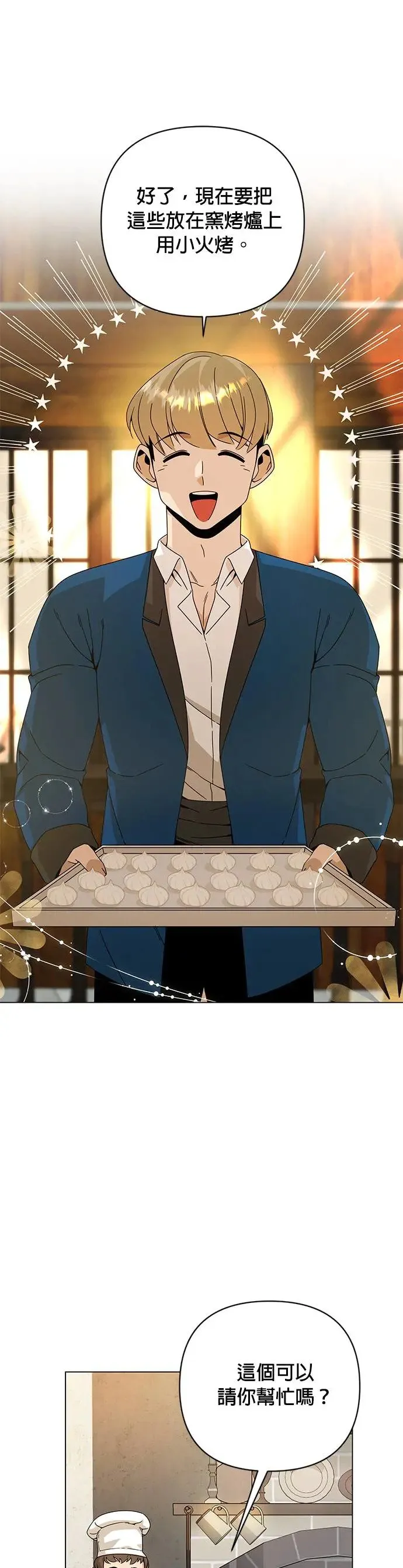 第34话 蛋白霜饼干 第9页