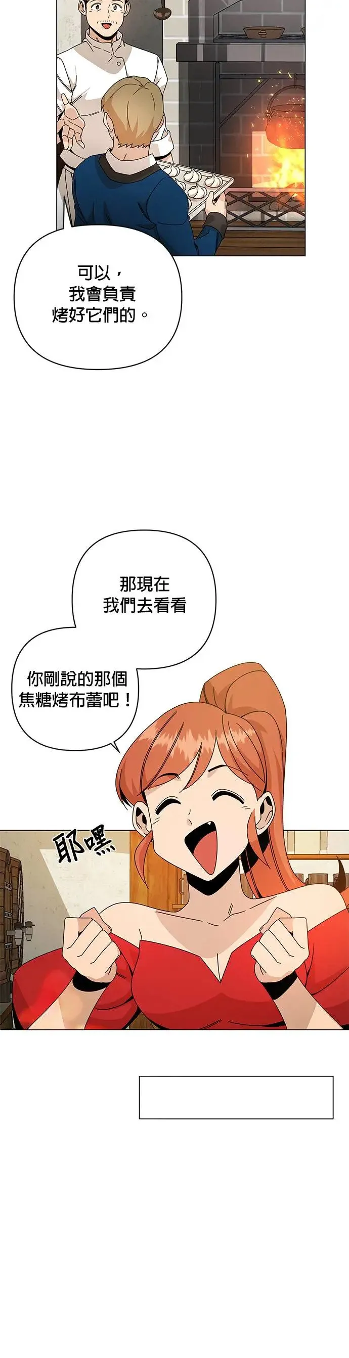 第34话 蛋白霜饼干 第10页