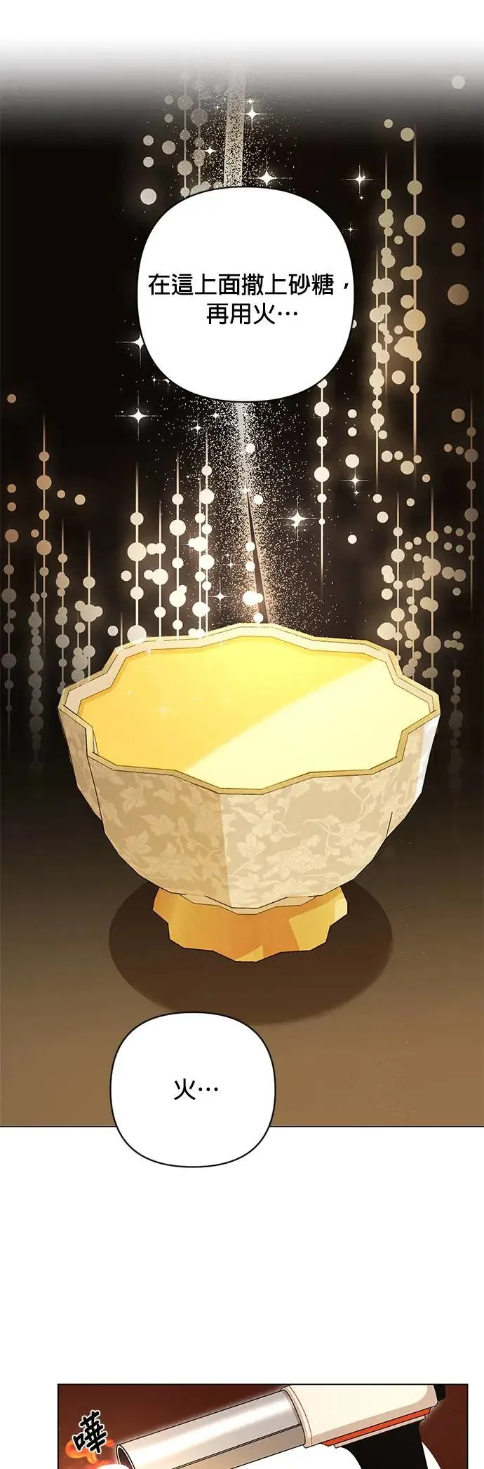 第34话 蛋白霜饼干 第12页