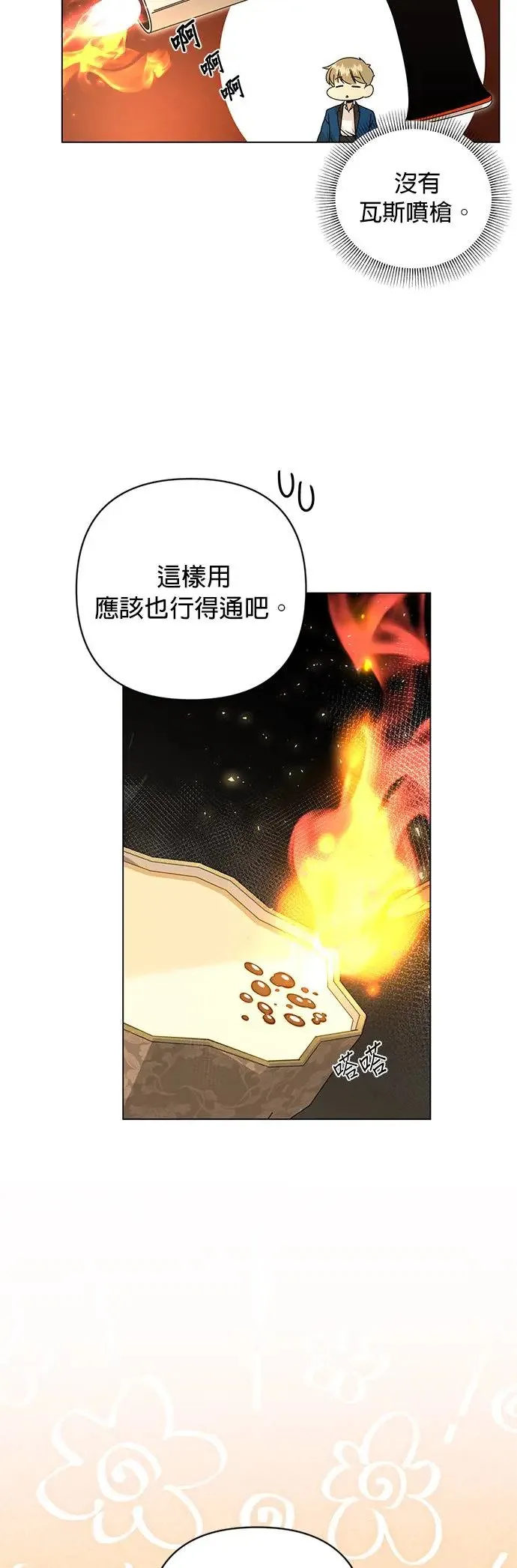 第34话 蛋白霜饼干 第13页