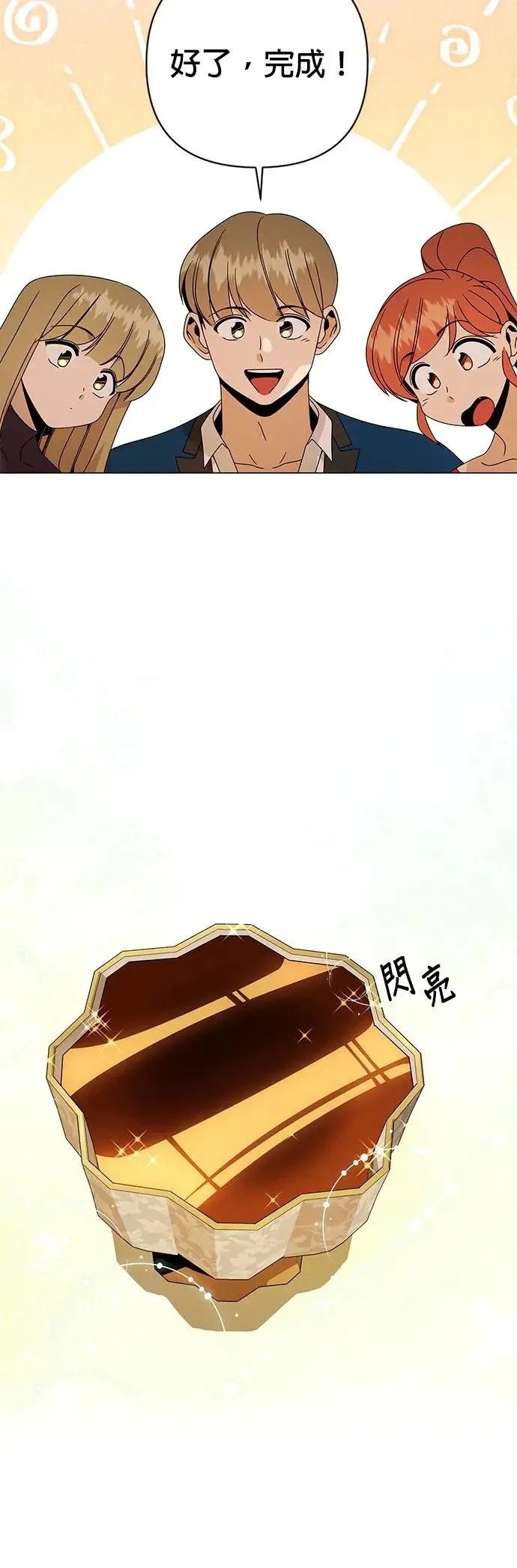 第34话 蛋白霜饼干 第14页
