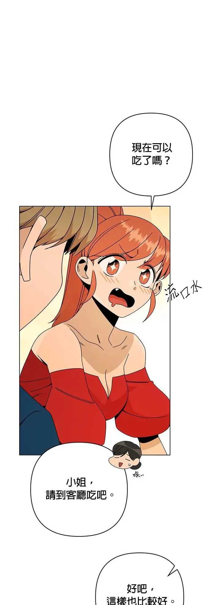 第34话 蛋白霜饼干 第15页