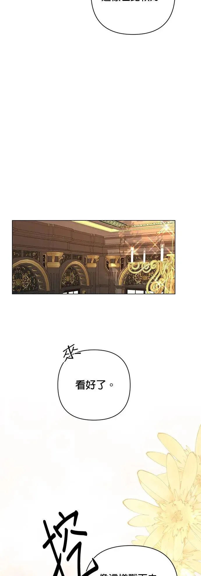 第34话 蛋白霜饼干 第16页
