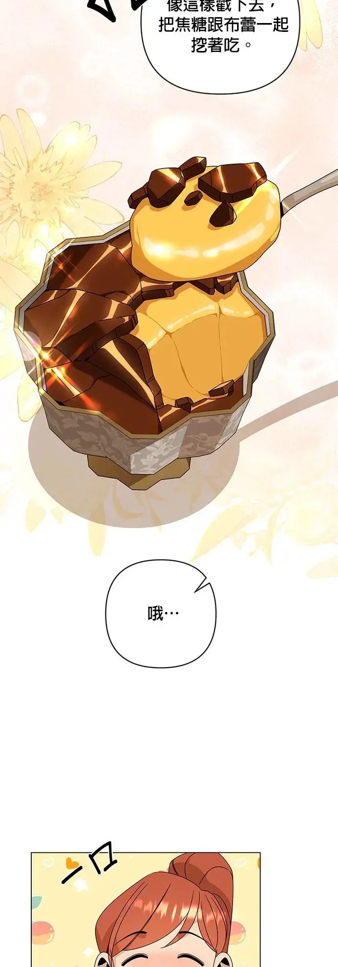 第34话 蛋白霜饼干 第17页
