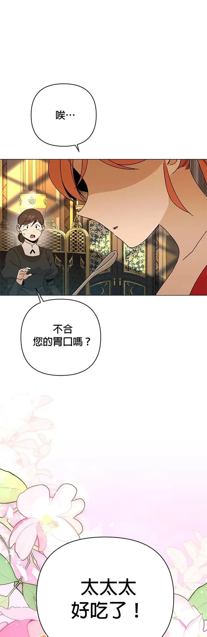 第34话 蛋白霜饼干 第19页