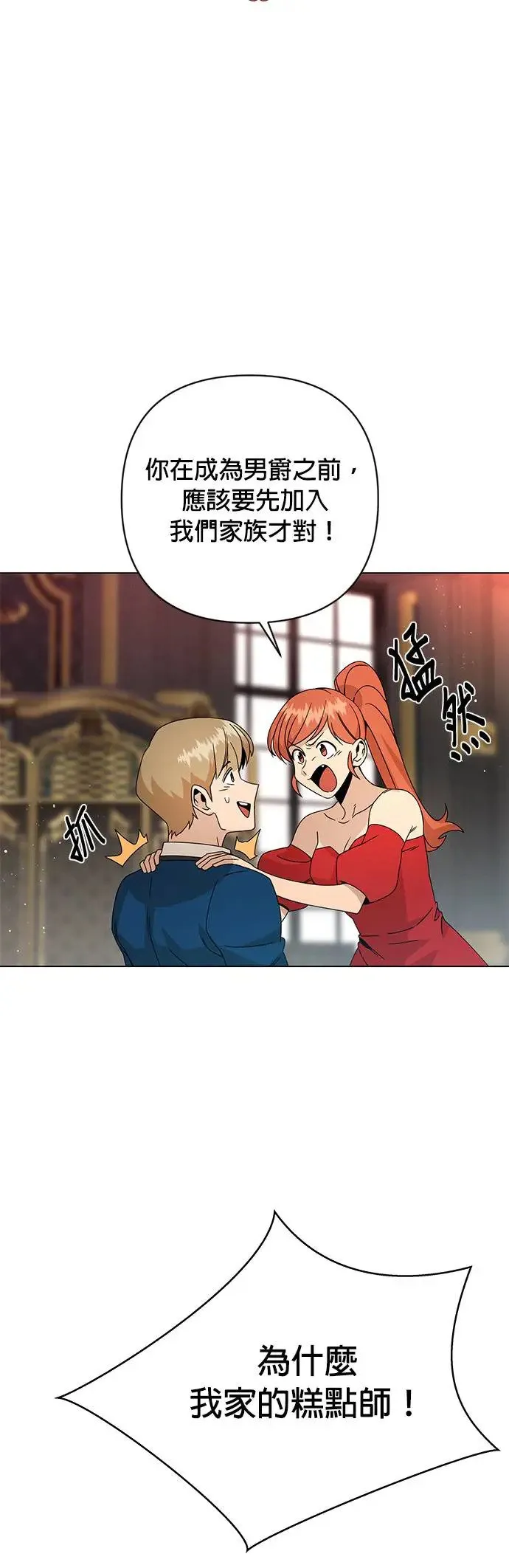 第34话 蛋白霜饼干 第21页