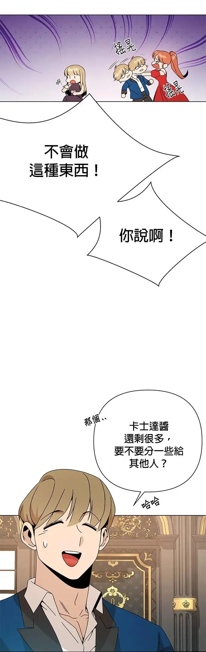 第34话 蛋白霜饼干 第22页