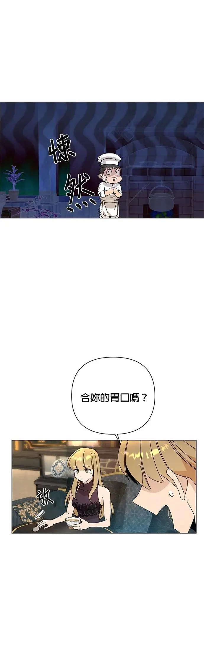 第34话 蛋白霜饼干 第24页