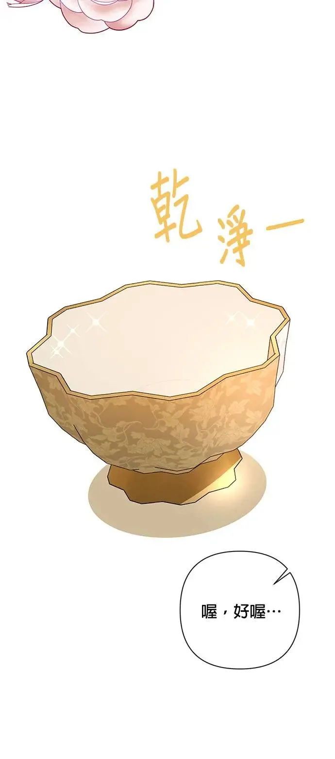 第34话 蛋白霜饼干 第26页