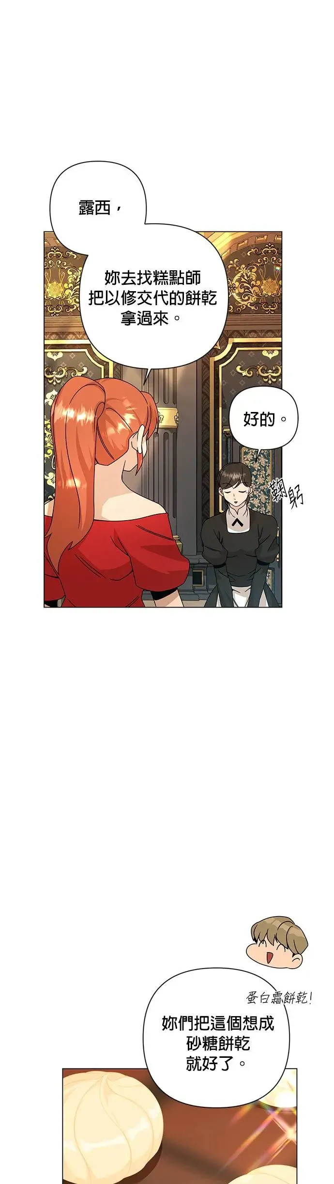 第34话 蛋白霜饼干 第27页