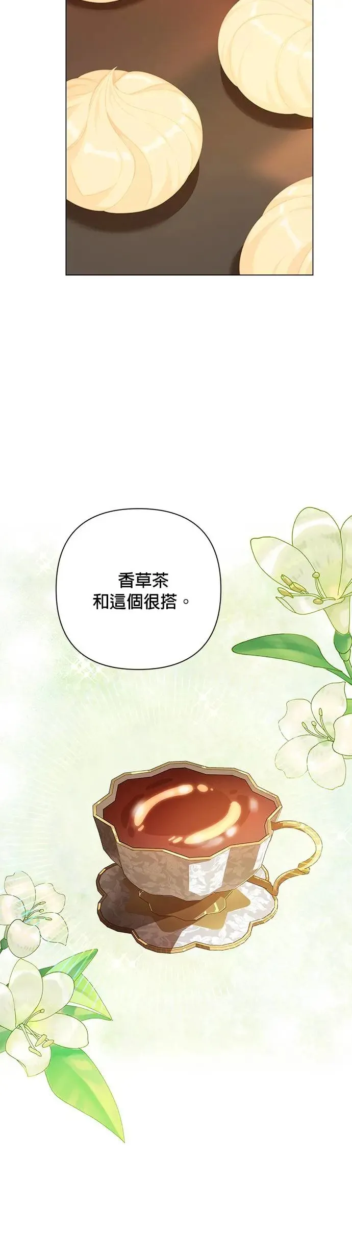 第34话 蛋白霜饼干 第28页