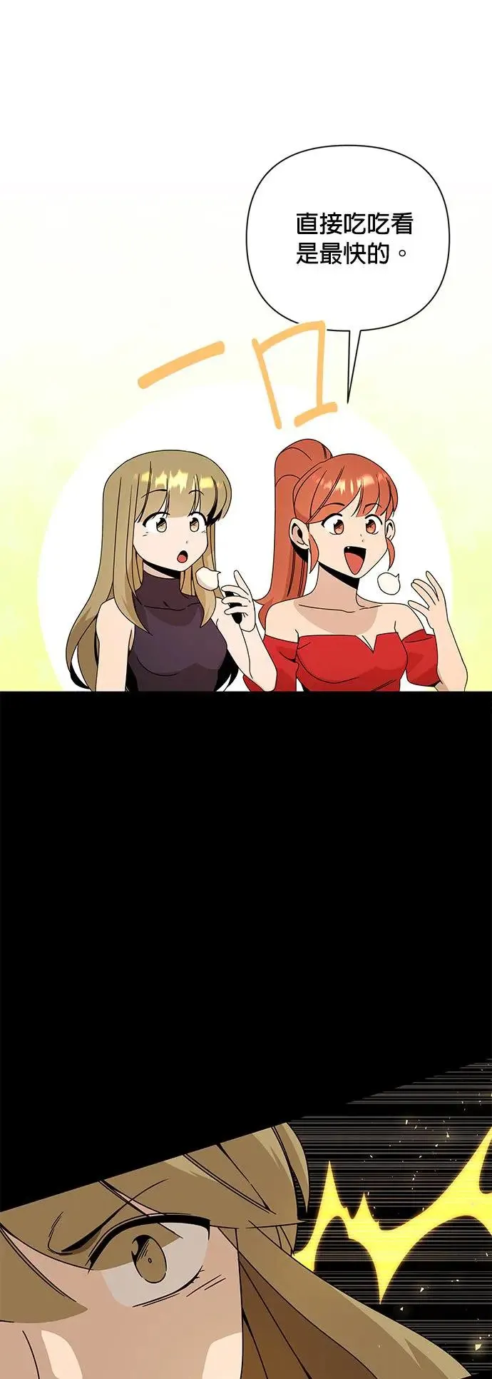 第34话 蛋白霜饼干 第29页