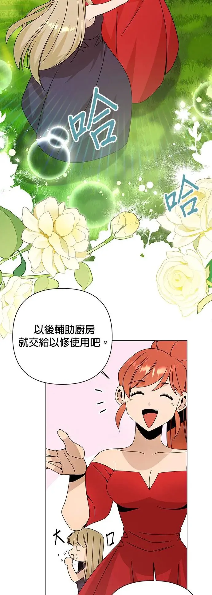 第34话 蛋白霜饼干 第31页