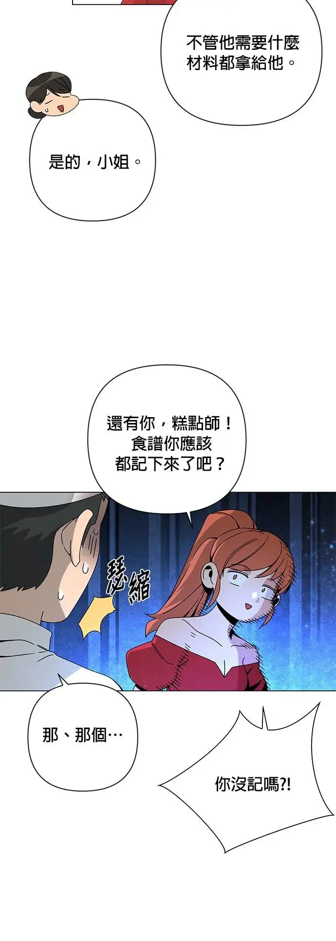 第34话 蛋白霜饼干 第32页