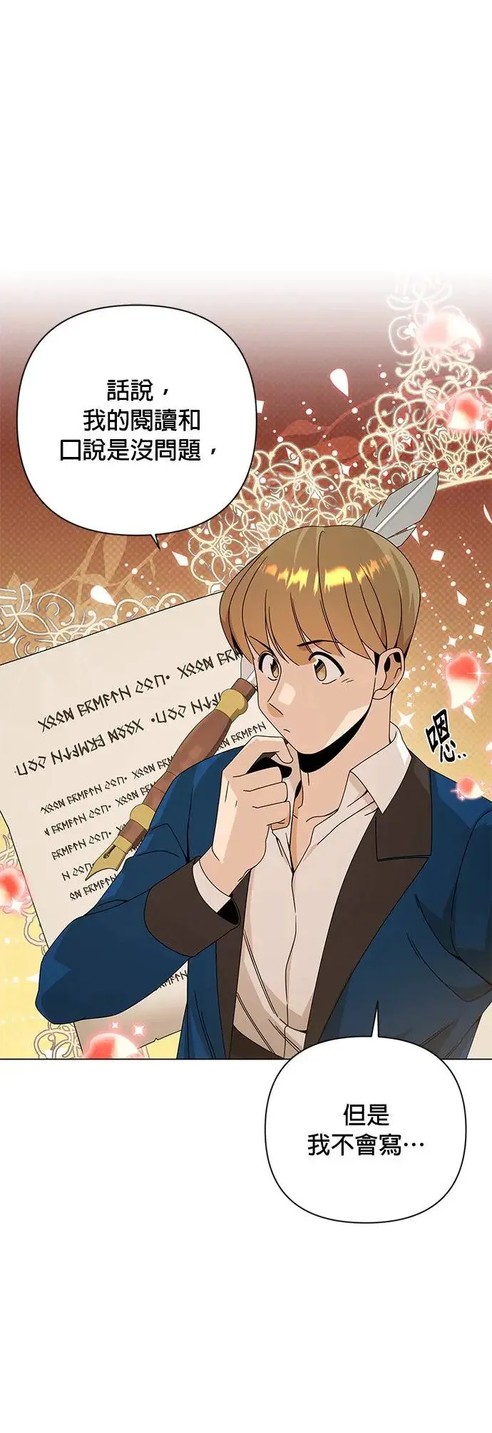 第34话 蛋白霜饼干 第33页