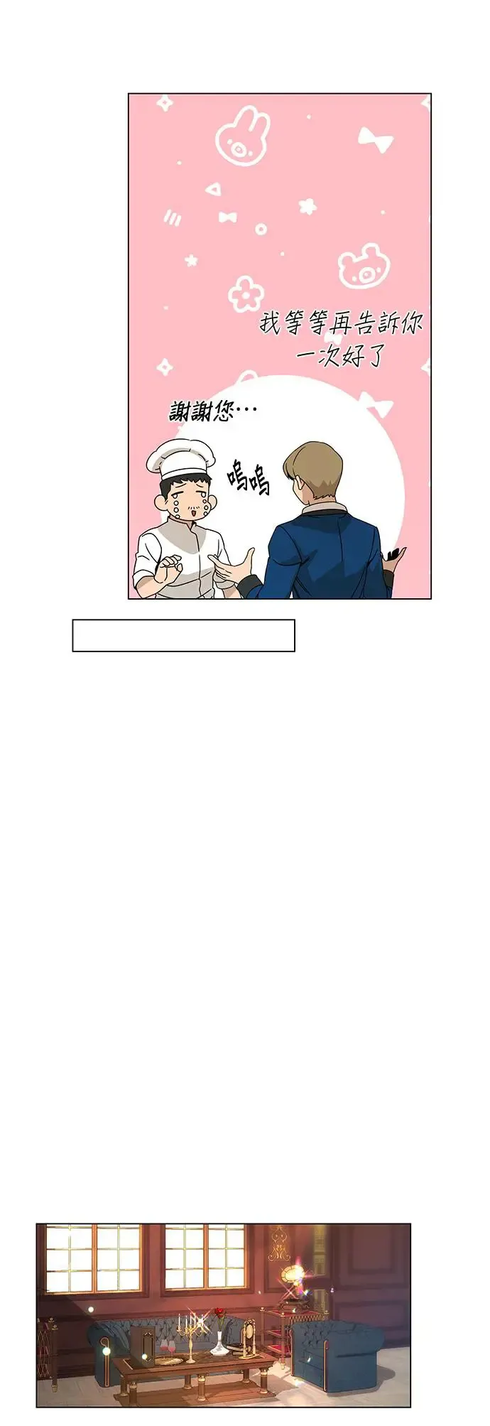 第34话 蛋白霜饼干 第34页