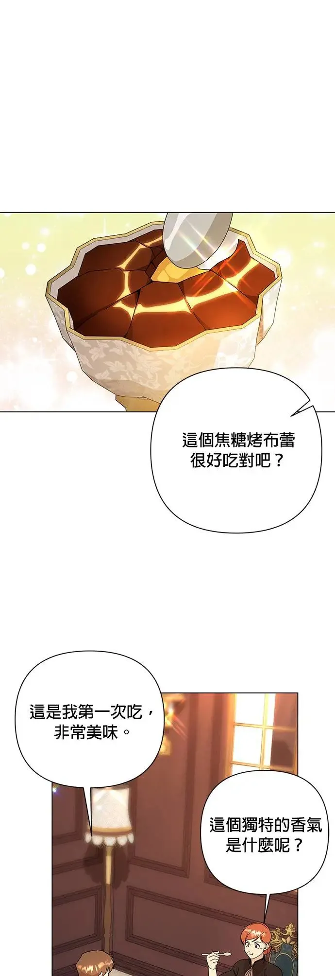 第34话 蛋白霜饼干 第35页