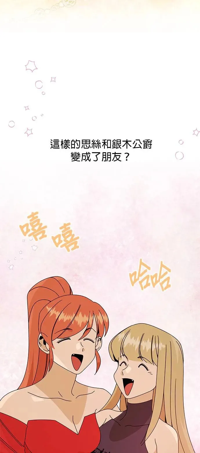 第34话 蛋白霜饼干 第47页